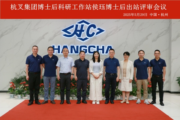 Hội nghị đánh giá kết thúc nghiên cứu sinh sau tiến sĩ của Tập đoàn Hangcha được tổ chức thành công