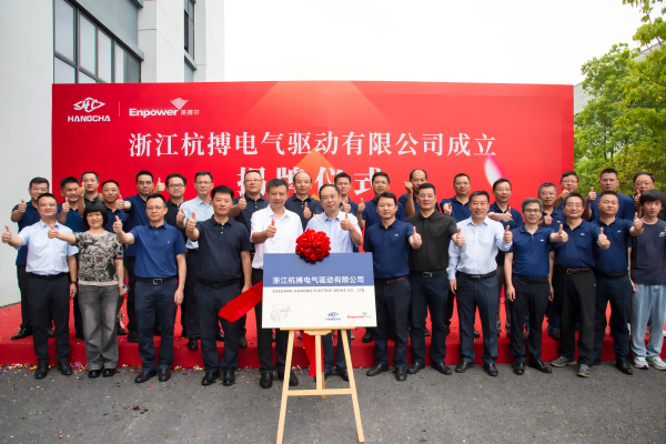 Công ty Điện khí Hangbo Zhejiang chính thức ra mắt